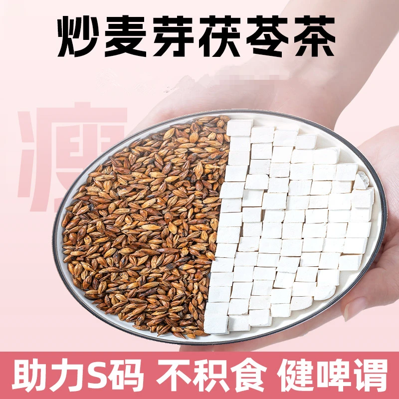 茯苓10克炒麦芽15克茶包正品白茯苓原材料代茶饮煮水泡水