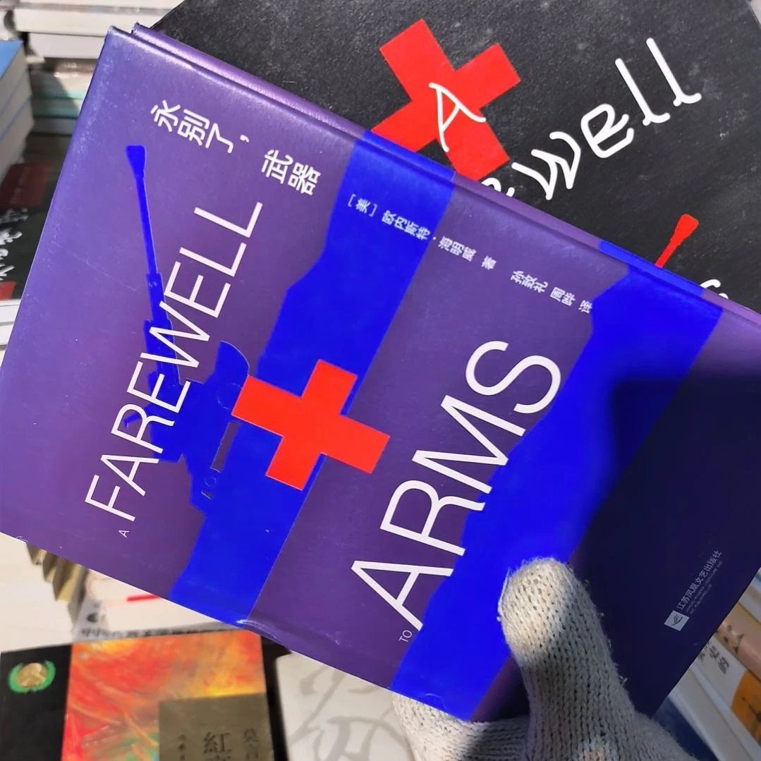永别了武器中英文两本一套库存书
