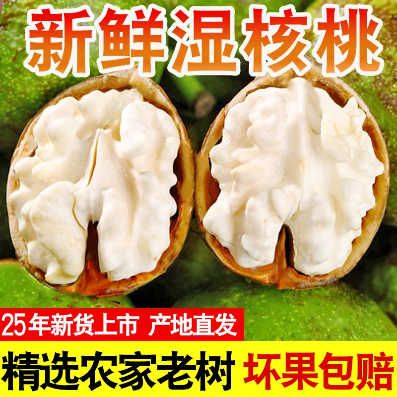 【A2025年新货】云南漾濞老树高山新鲜湿核桃1/5斤装鲜核桃