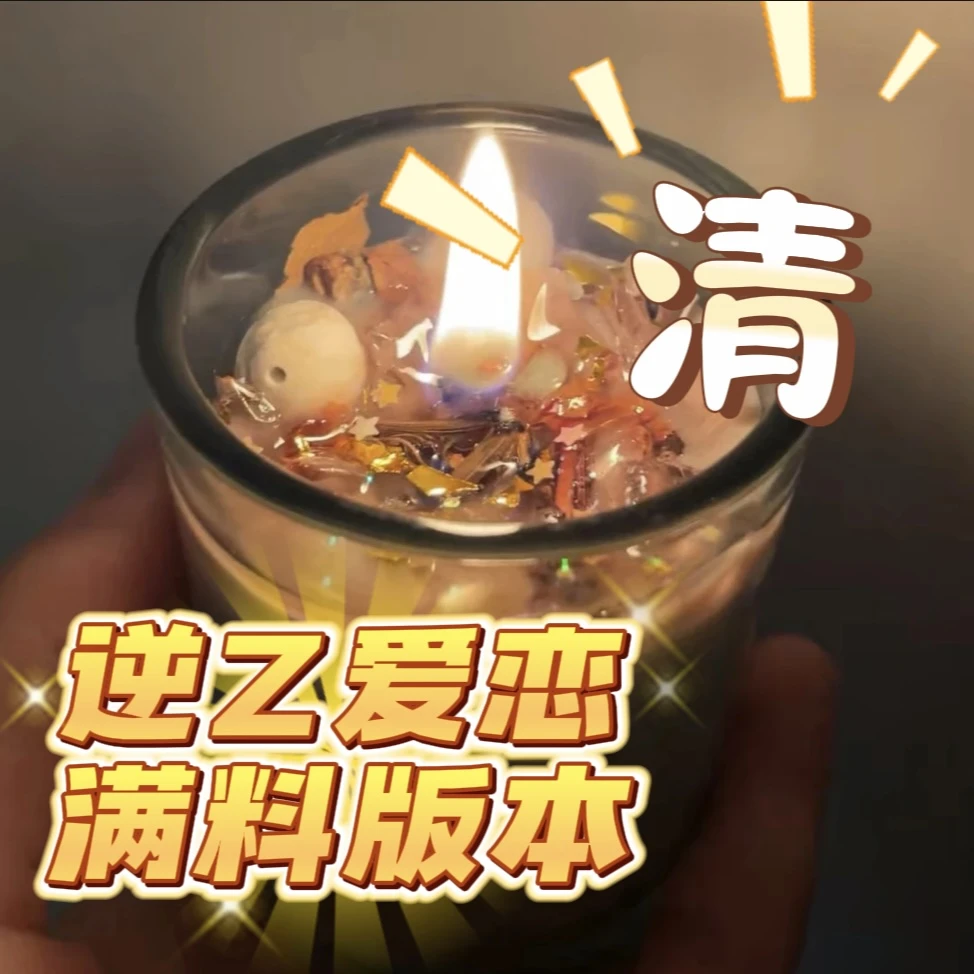 【双倍加强】逆Z清清心心爱恋粉白蜡烛