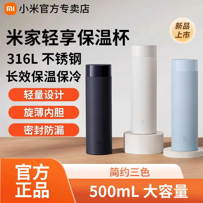 小米米家轻享保温杯男女2024新款便携大容量车载水杯不锈钢茶杯
