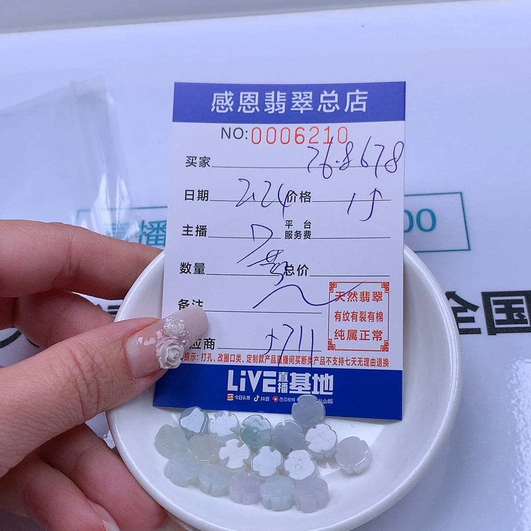 翡翠手链足铂镶嵌7****8