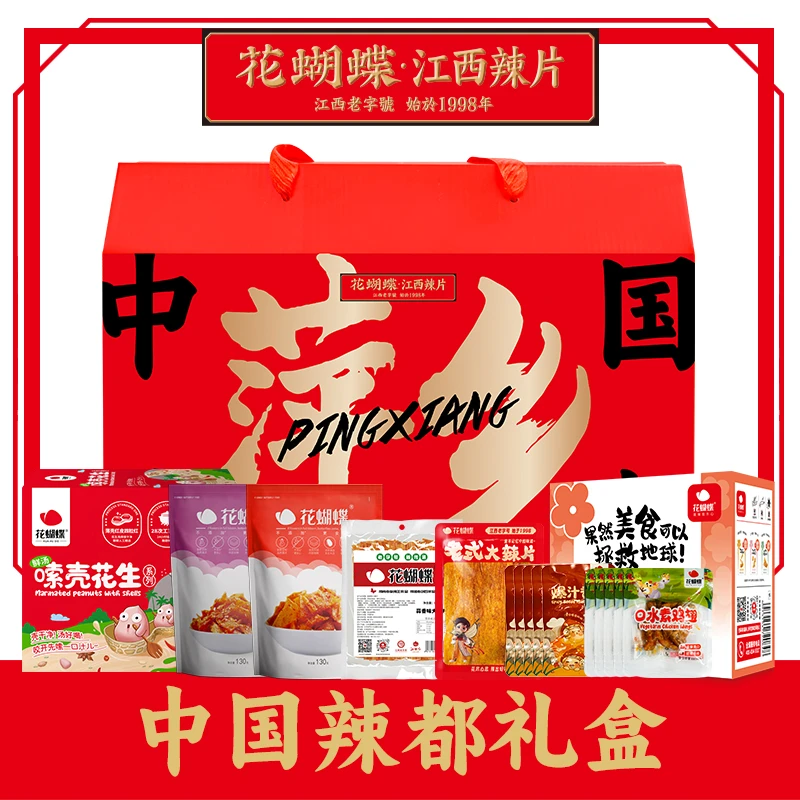 【萍乡文旅专属】花蝴蝶2025年货辣都之乡江西辣片特产送礼豆皮礼盒