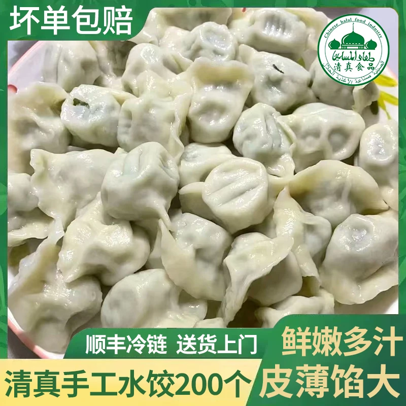 【顺丰抢200个】正宗清真牛肉羊肉馅手工水饺速冻饺子蒸饺速冻食品