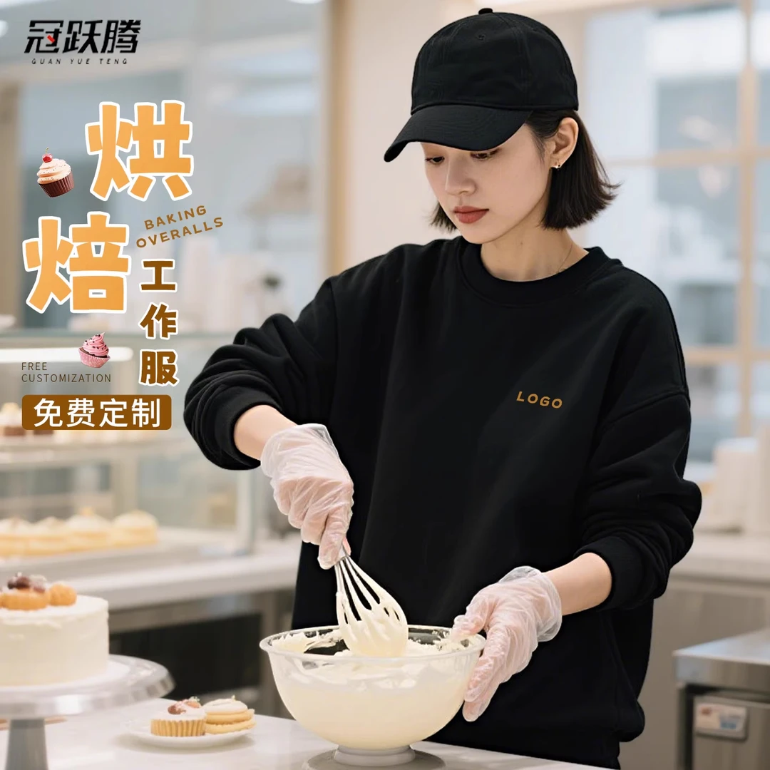 高级感餐饮工作服卫衣定制印logo餐厅奶茶烘焙店服务员长袖工装