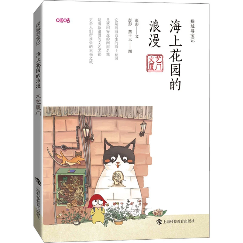 海上花园的浪漫 : 文艺厦门