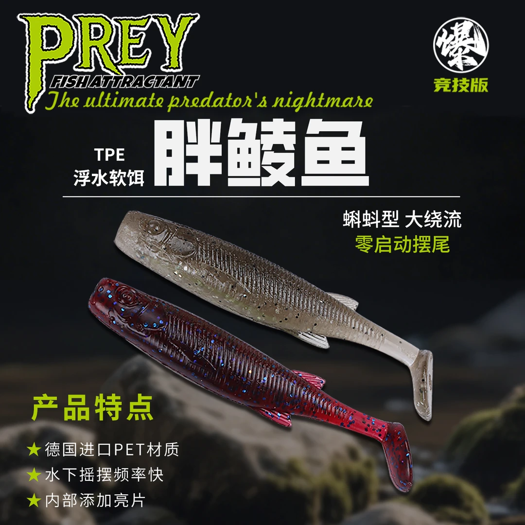 胖鲮鱼浮水T尾大摆鱼路亚软饵耐撕咬适合黑坑野钓