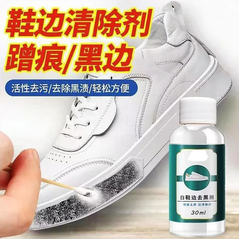 ML白鞋边去黑剂 小白皮鞋鞋边划痕修复 蹭痕去除小白鞋黑边清洗剂