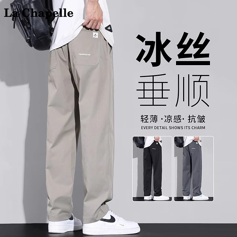 拉夏贝尔速干垂感休闲裤男士夏季薄款宽松直筒抗皱新款阔腿长裤子