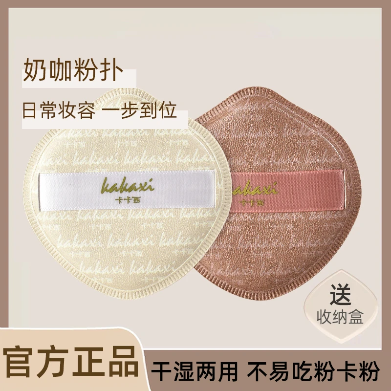 【到手2盒】卡卡西奶咖粉扑棉花糖气垫粉扑粉底液专用BB霜粉扑皮面