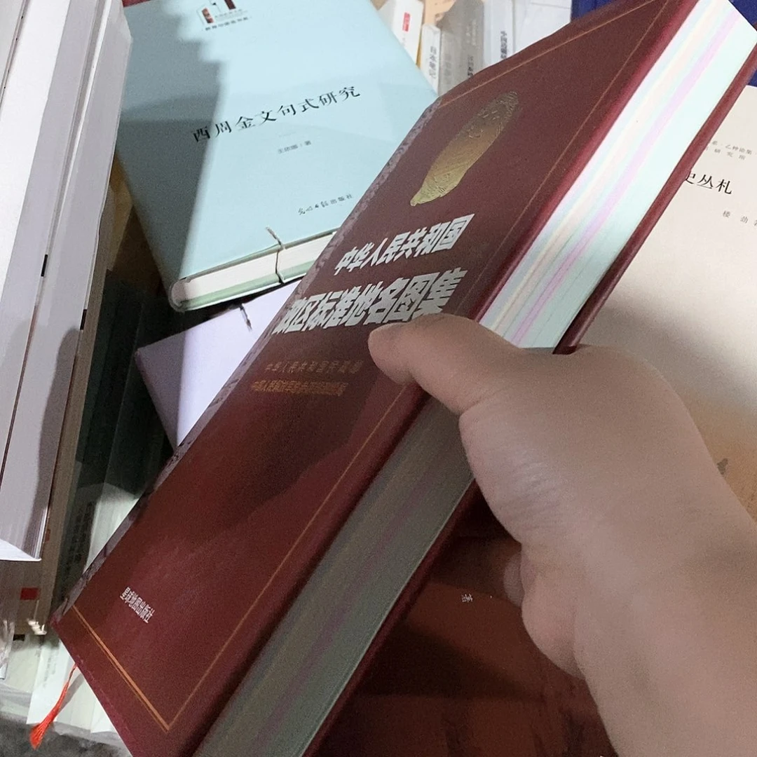 标准政区地名图集