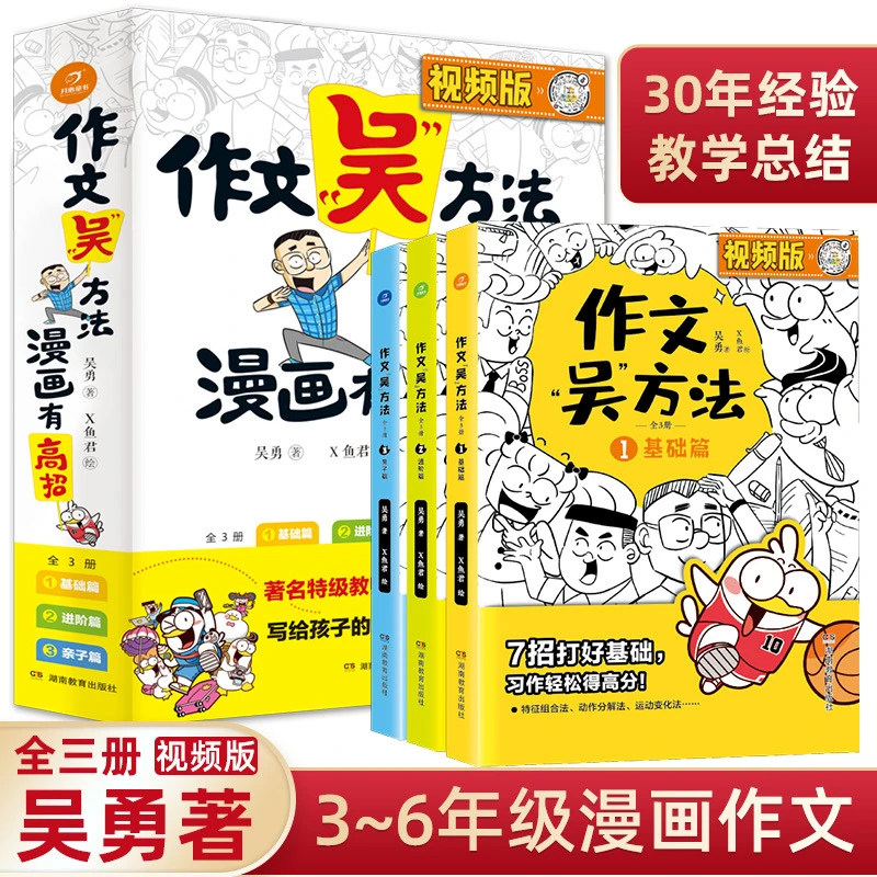 作文吴方法漫画有高招写给孩子的漫画作文课全3册小学课外书籍