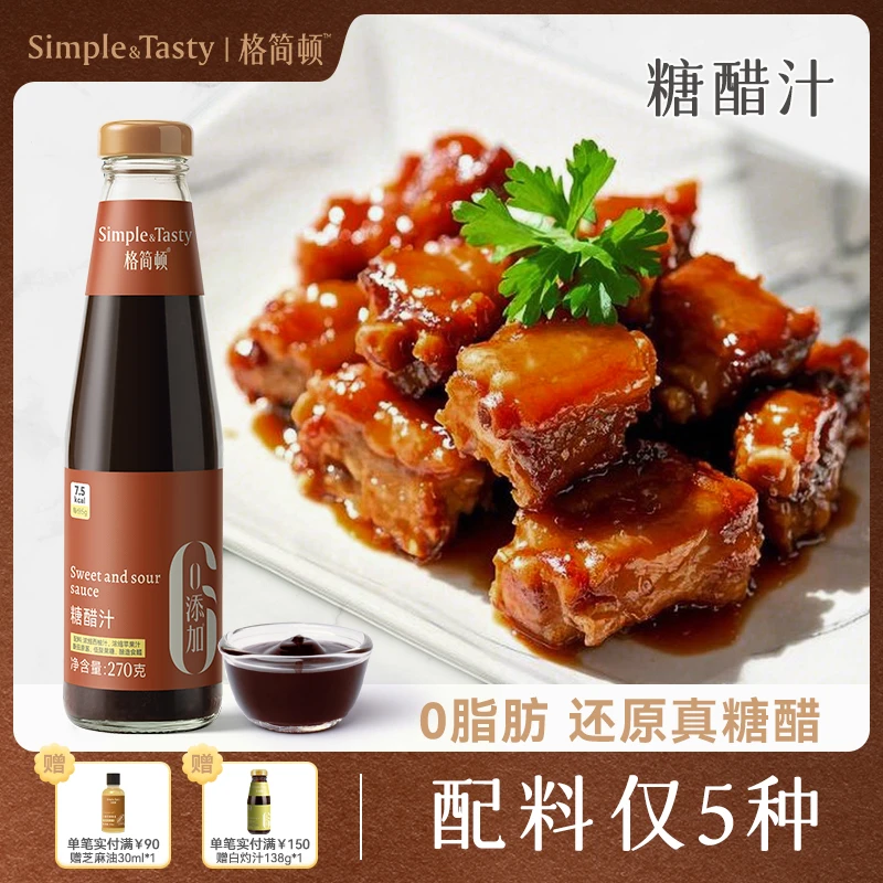格简顿酸甜汁糖醋汁家用食用调味料糖醋鱼糖醋排骨