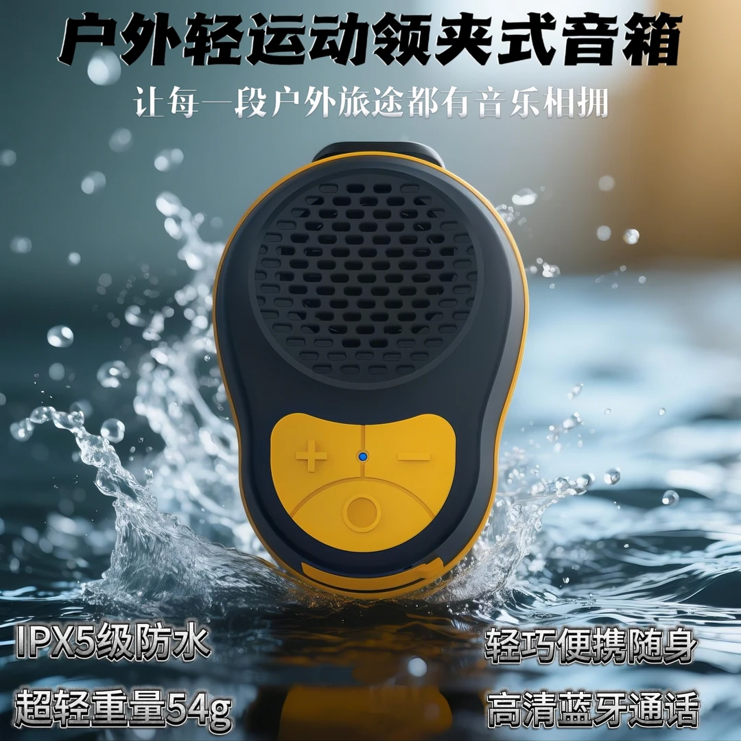 无线领夹小音响便携式蓝牙可穿戴运动户外骑行扩音器麦克风大音量