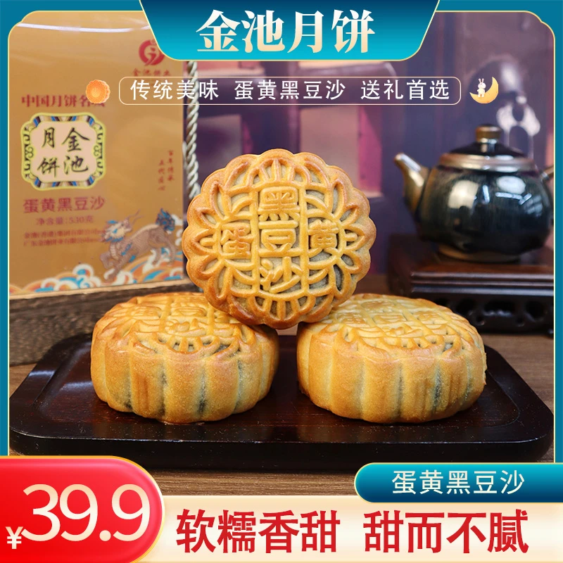 金池蛋黄黑豆沙广式月饼到手一提黑豆沙月饼