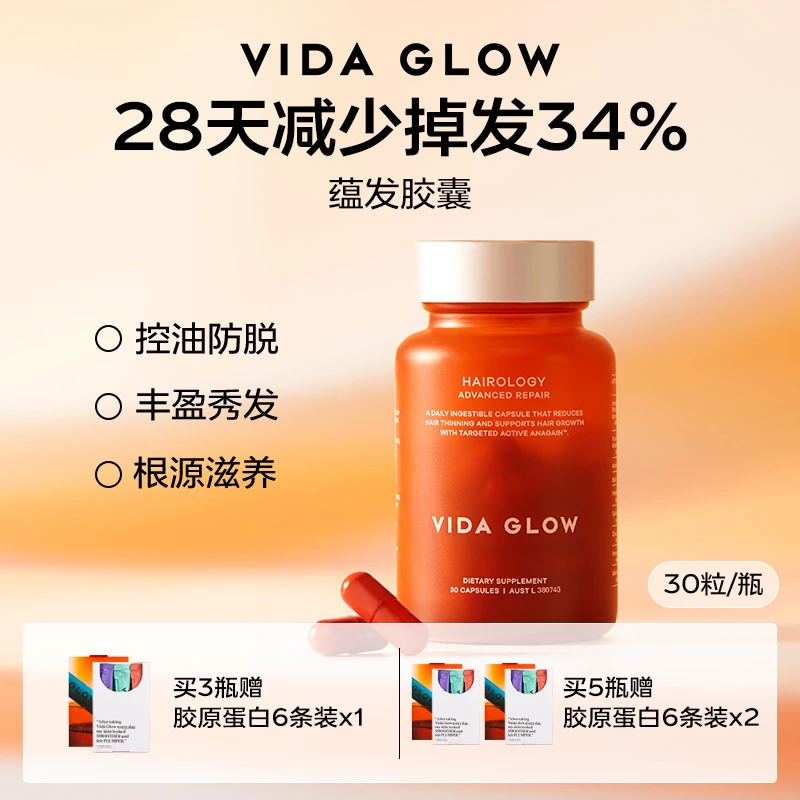 【达人推荐】Vida Glow薇妲 | 澳洲进口正品蕴发胶囊