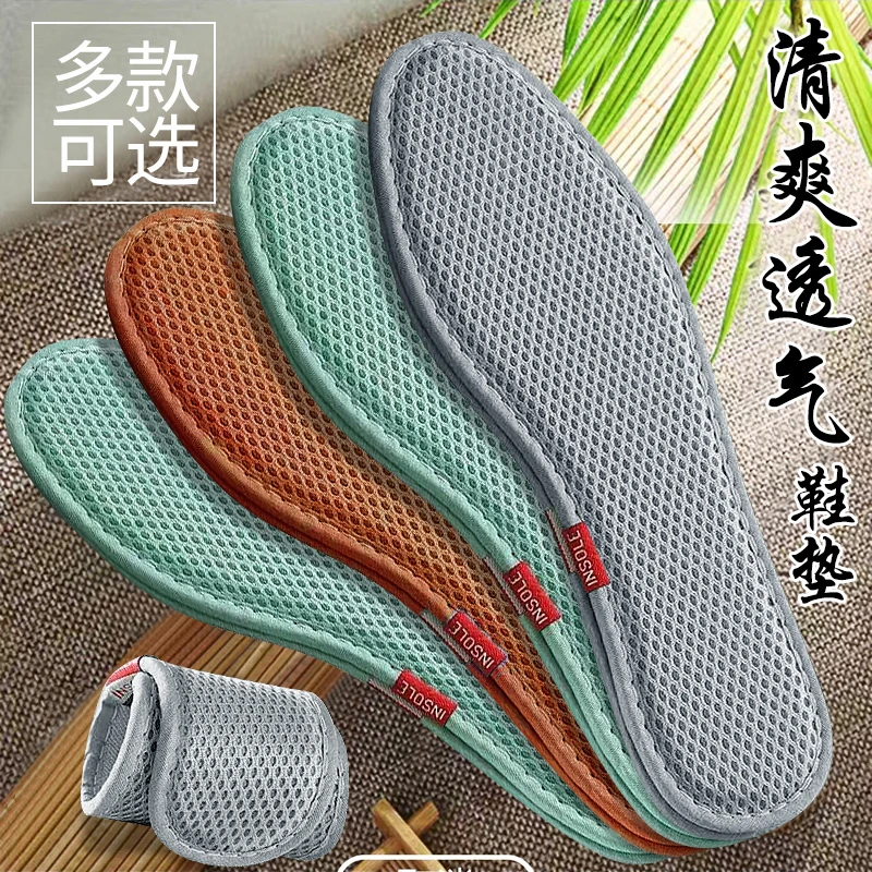 夏季艾草防臭鞋垫男女款吸汗透气舒适除臭鞋垫网眼军训竹炭鞋垫子