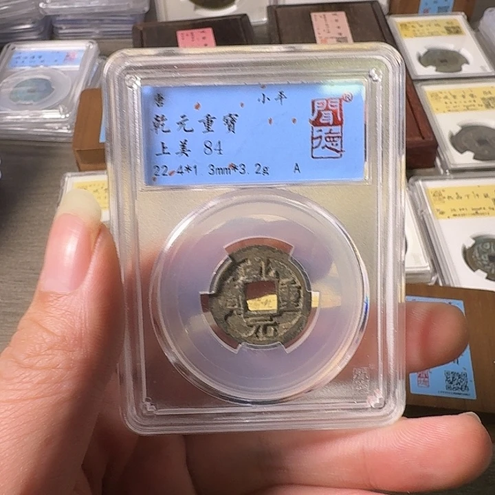 铜A闻博文化乾元重宝