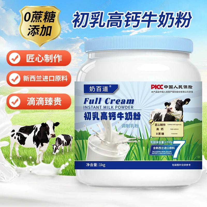1kg/罐装奶百道初乳高钙牛奶粉零蔗糖全家营养奶粉