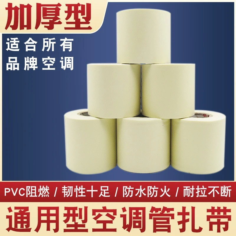 空调管包扎带外机绑带胶带加厚防水防晒保温管室外管自粘扎带