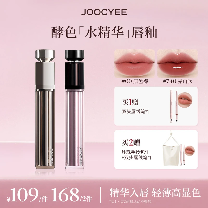 【专享】酵色水精华哑光镜面唇釉光泽元气显白温柔清透流光棕TZ