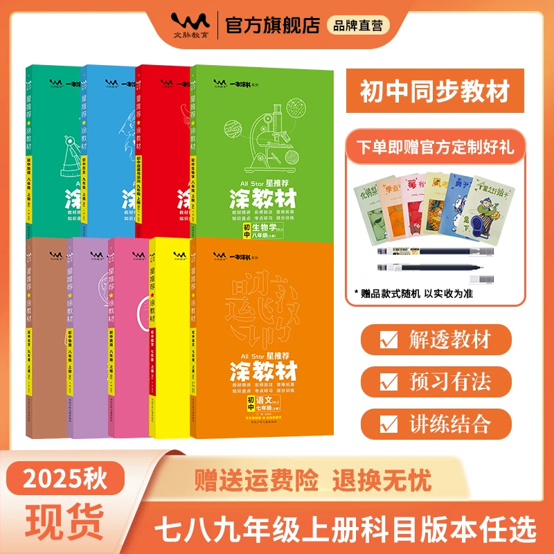 2025秋涂教材初中系列七八九年级全版本课本知识同步讲解
