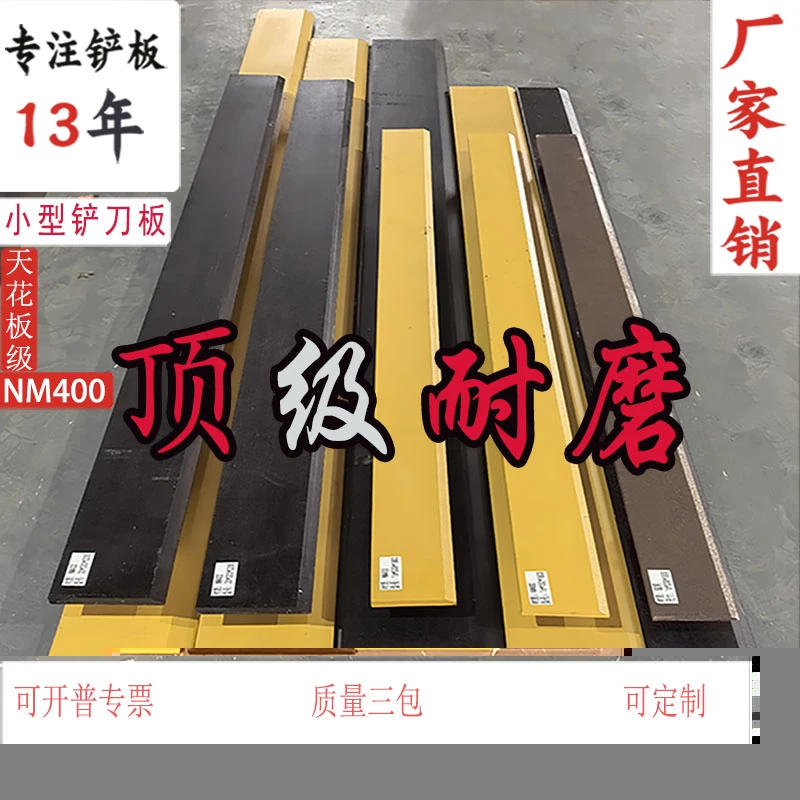 20小型铲车 NM400铲板 装载机配件 明宇鲁工莱工临工铲车耐磨刀板