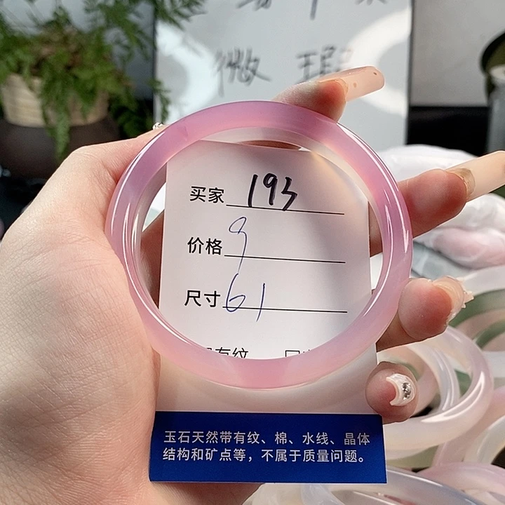 玛瑙/玉髓手镯未镶嵌