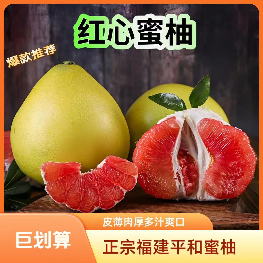 [头茬鲜果]福建•平和红心蜜柚 皮薄肉厚新鲜水果 D