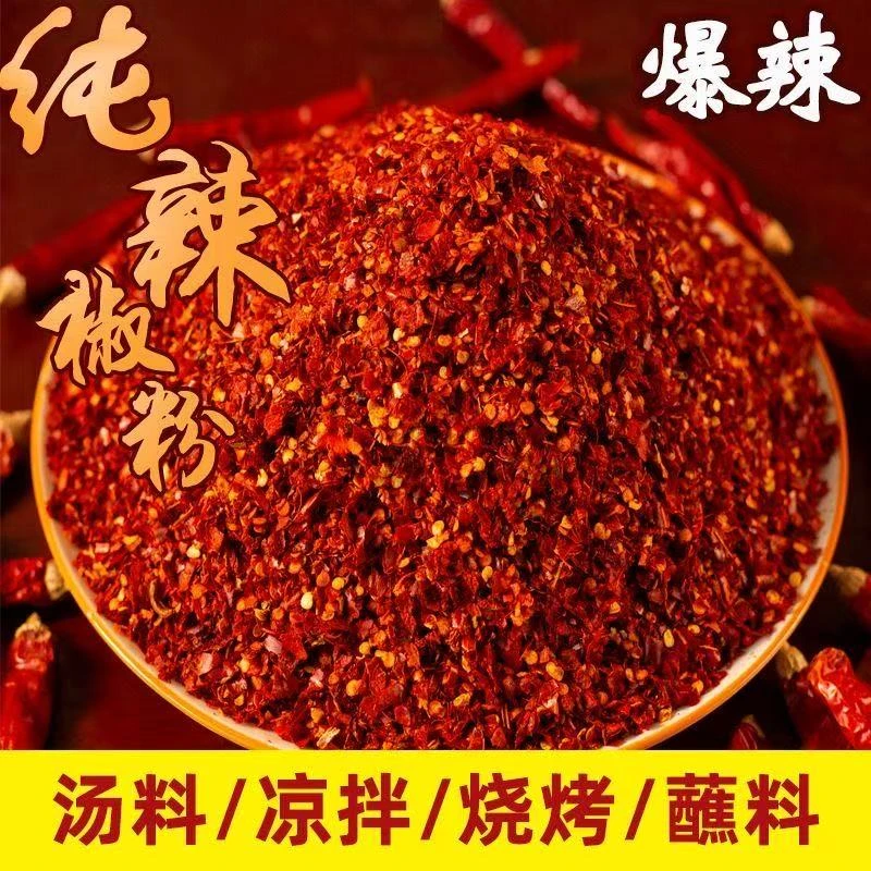 辣椒粉干辣椒面印度魔鬼椒粉超辣特辣椒巨辣变态辣辣椒粉红油粉