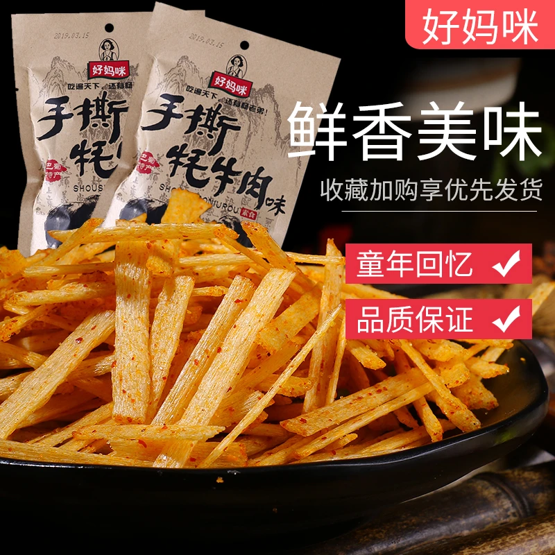 【超值装】好妈咪手撕牦牛肉味干辣条童年怀旧休闲零食看剧游戏必选