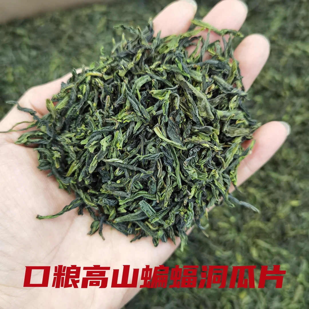 【高山蝙蝠洞口粮瓜片】2025新茶六安瓜片春茶手工传统工艺兰花香
