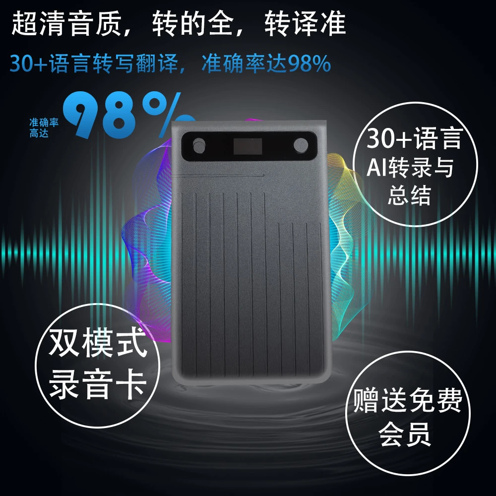 智能AI录音卡会议总结课程总结商务智能降噪录音卡