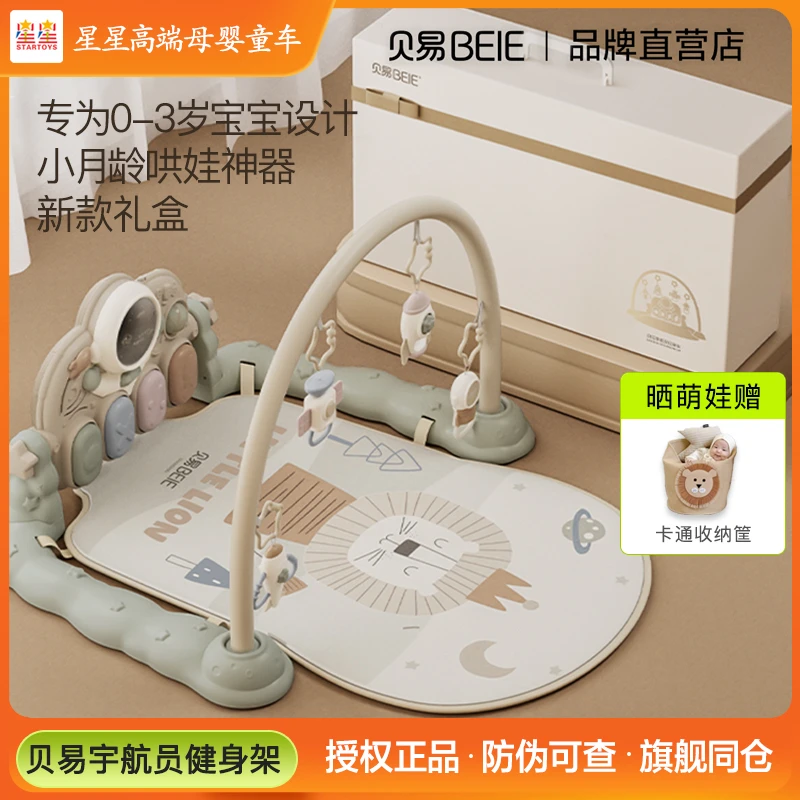 贝易婴儿健身架脚踏钢琴新生儿礼盒见面礼物6月宝宝益智早教玩具