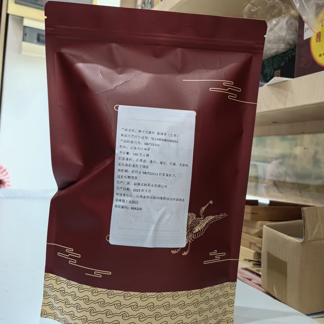 云南 普洱茶 生茶 坝卡龙黄片-2025 140克1包