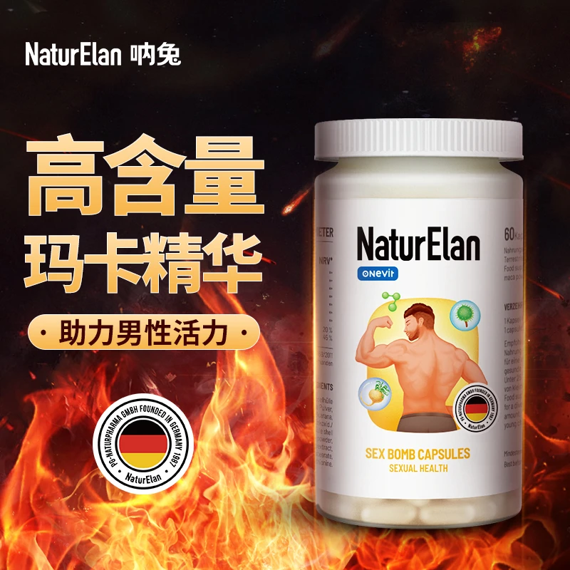 NaturElan 呐兔玛卡胶囊加强版含男性精氨酸瓜氨酸 男士活力