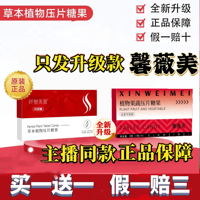 【全新升级版】【主播同款】全新升级馨薇美植物果蔬压片糖果科学配方