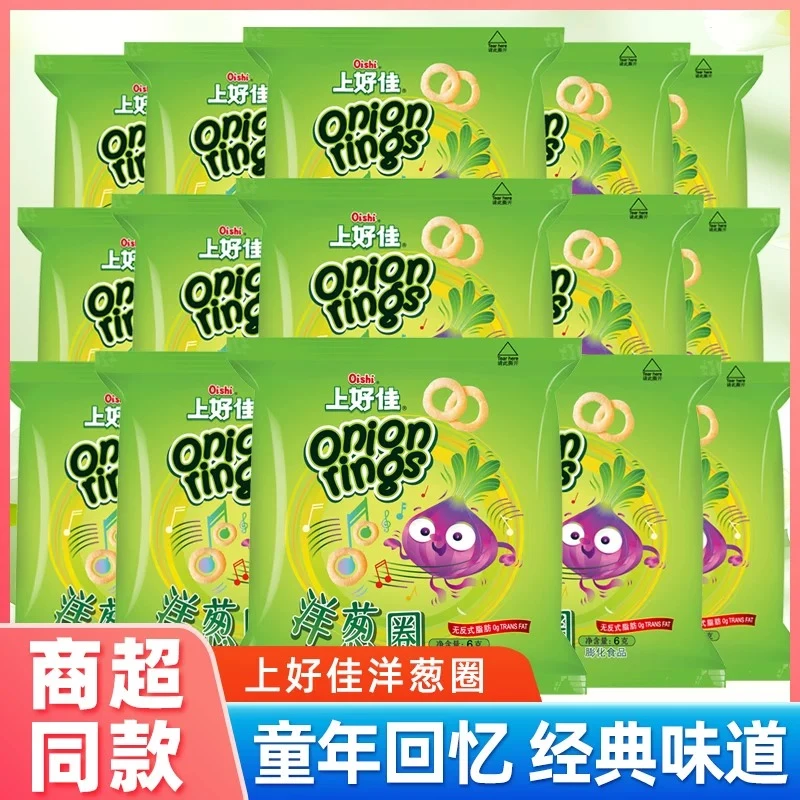 上好佳洋葱圈15-40包膨化休闲解馋童年怀旧办公室宿舍追剧零食品