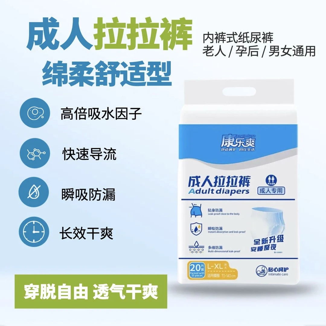 夏季限定拉拉裤内裤式纸尿裤尿失禁男女通用夏季轻薄防漏贴合