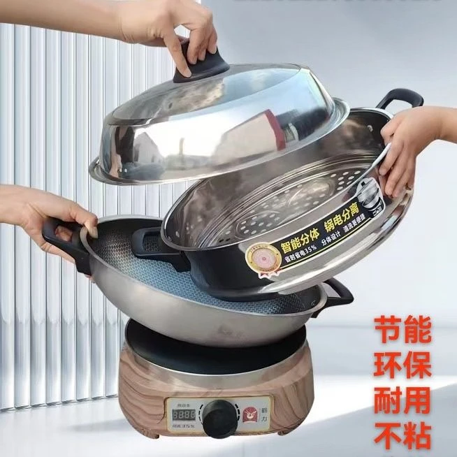 （蜂窝蚀刻不粘）IH分体电炒锅多用锅电磁炉