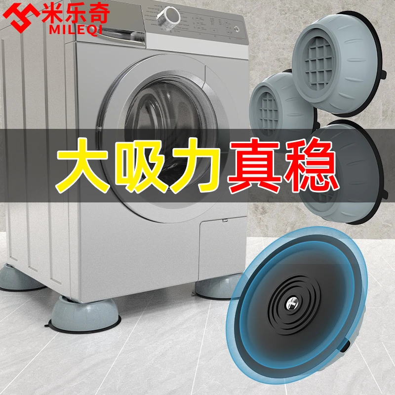 洗衣机通用防滑减震底座家用增高防潮冰箱滚轮家具静音固定防震垫