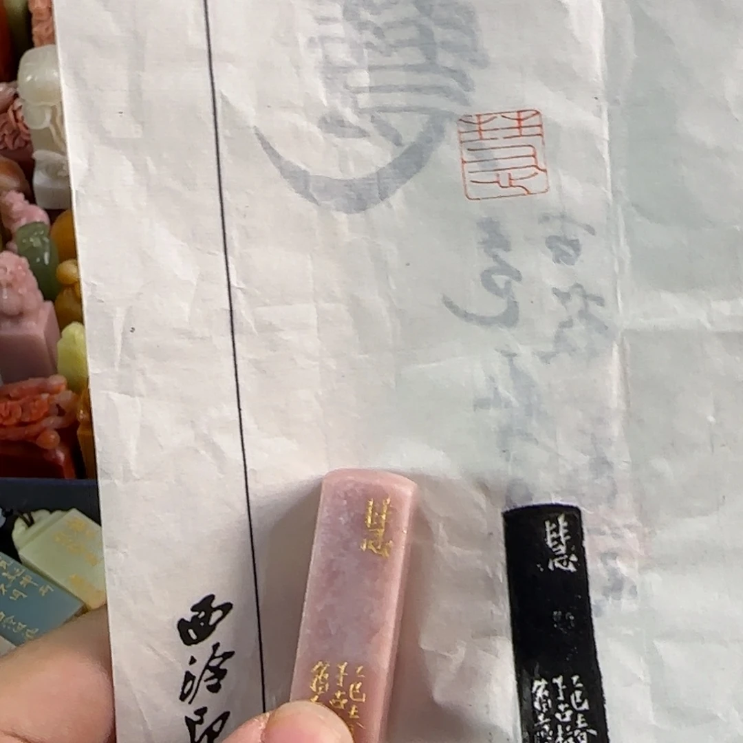 青田石印石张庆收 慧 编号编号