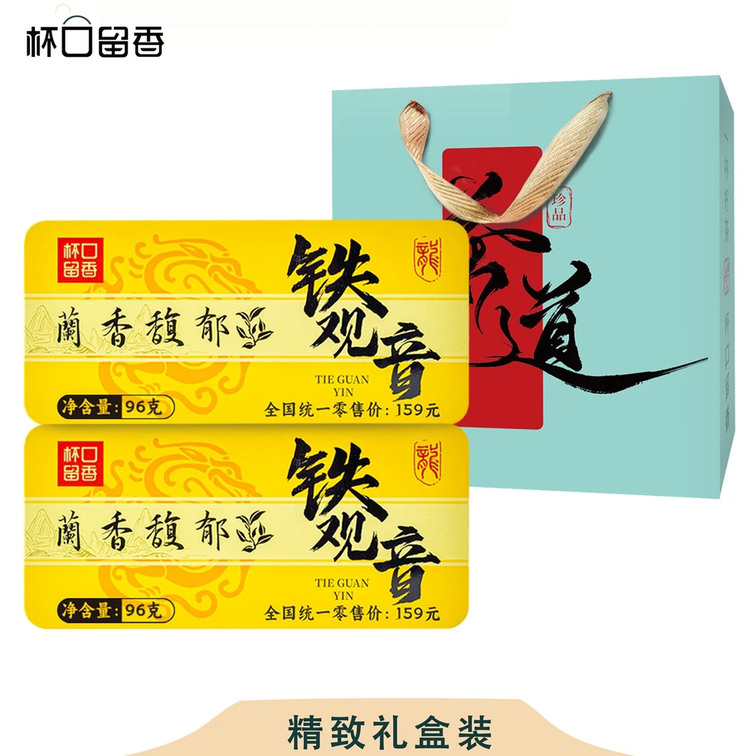 【2罐礼袋装】兰香铁观音 秋茶乌龙茶 送长辈过年送礼茶叶