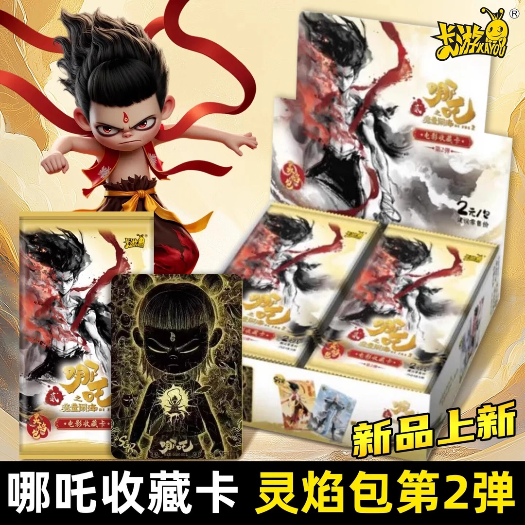 【大胃王/狂风】卡游灵焰包第二弹哪吒之魔童闹海-收藏卡牌（代拆）