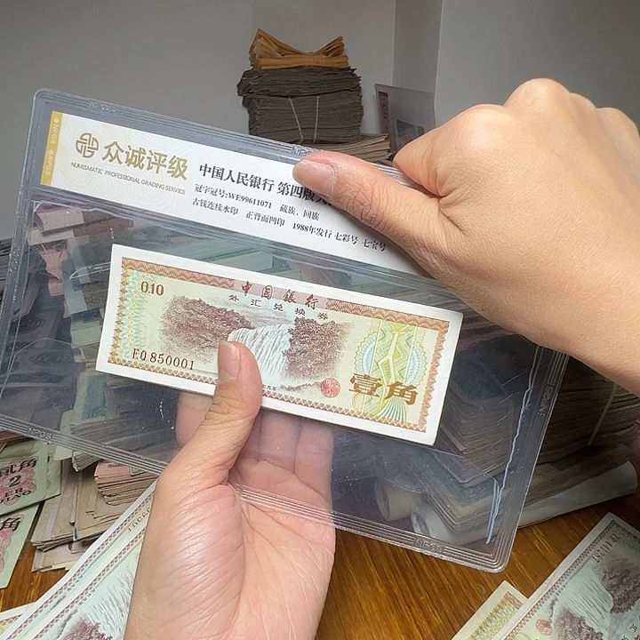 四***达退市人民币10张如图