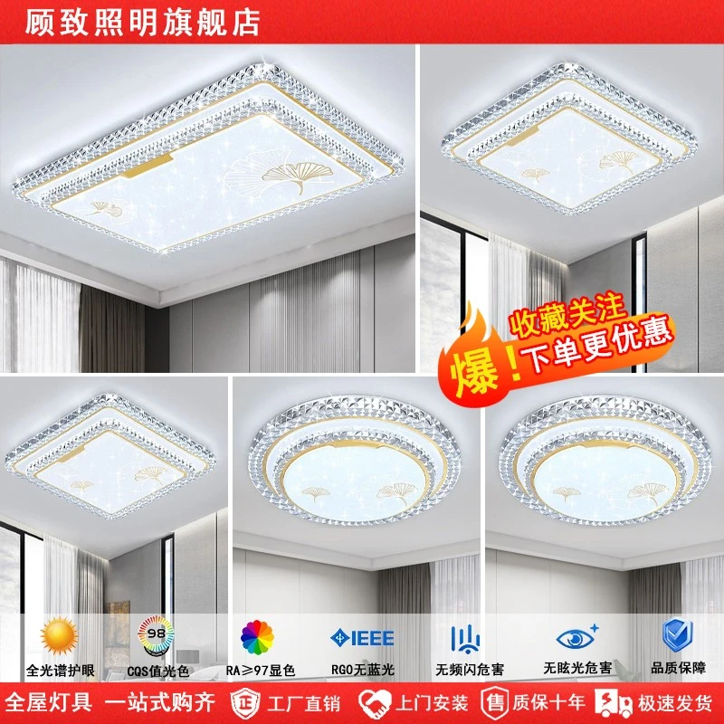 顾致照明高亮LED银杏水晶客厅灯卧室灯智能语音全屋灯具套餐组合