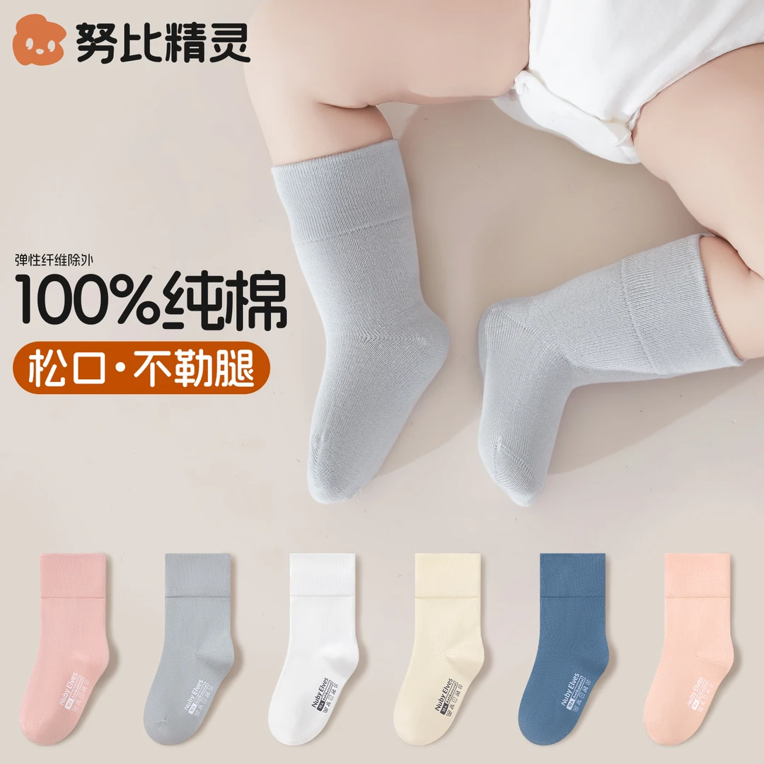 婴儿袜子100%纯棉a类秋季中筒袜新生婴幼儿无骨百棉抗菌宝宝棉袜