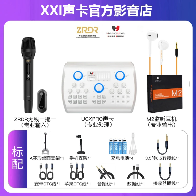 【A66白色汉诺威亚声卡套装】汉诺威亚声卡专业直播唱歌录音声卡