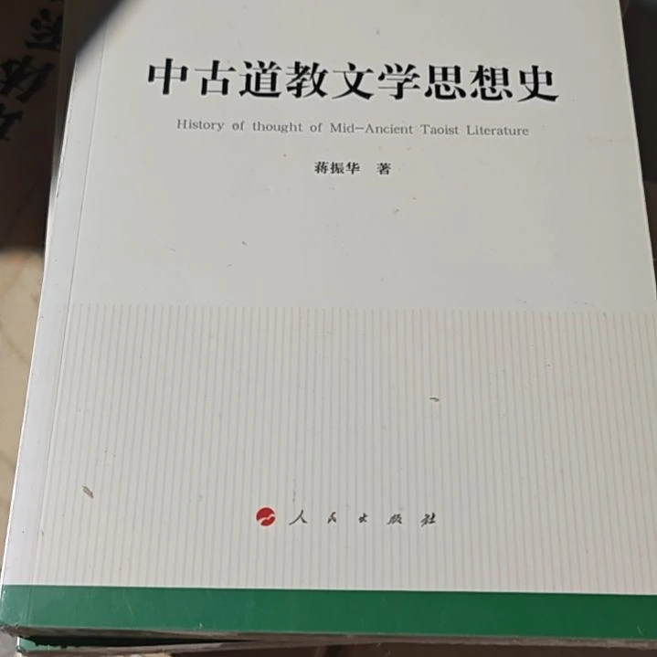 中古文学思想史平装库存书