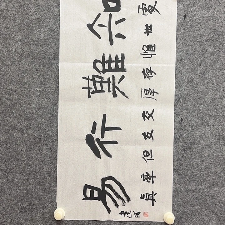 书法石建成老师精品书法